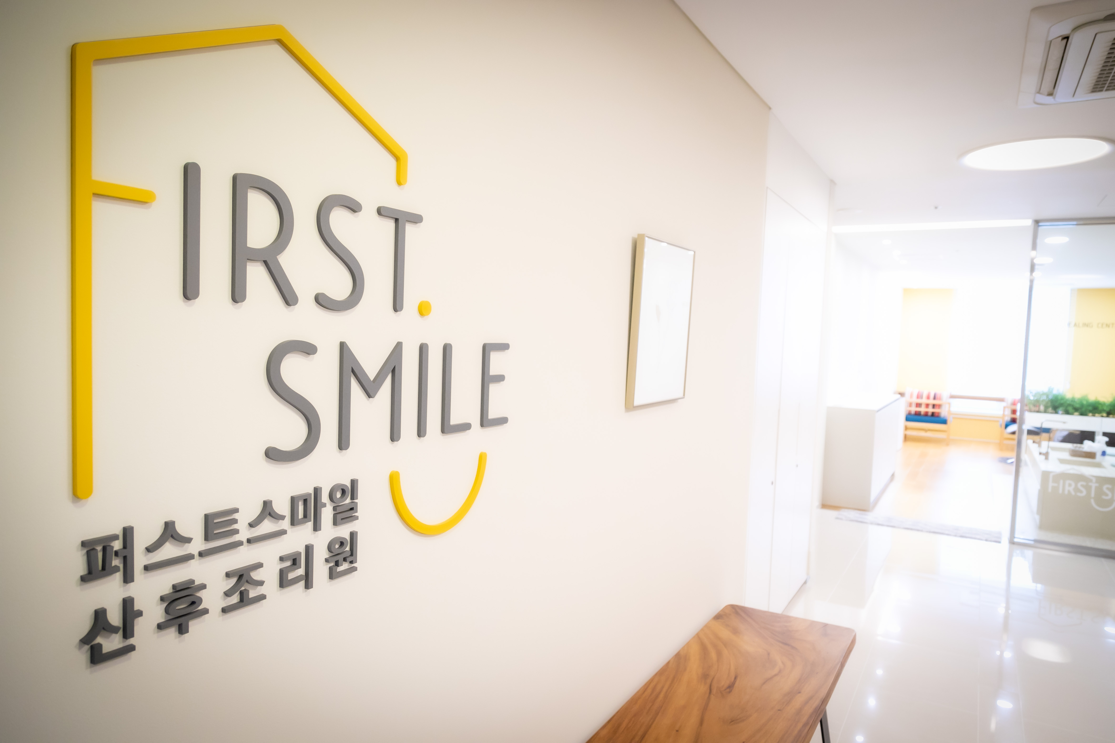 강동구 - 퍼스트스마일 산후조리원 사진1
